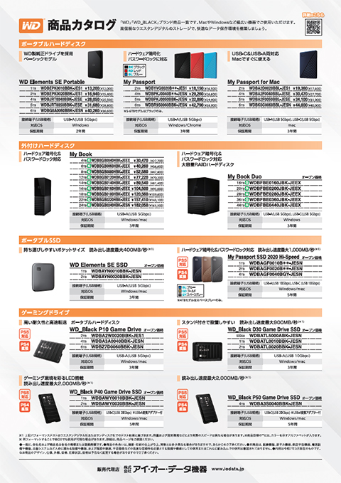 【WD】商品カタログ