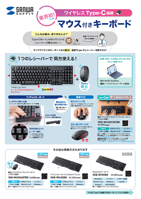 Type-Cキーボード・マウス