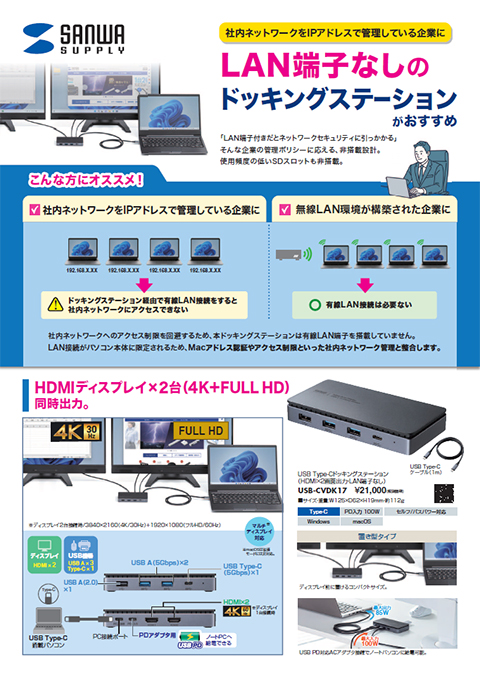 LAN端子なしのドッキングステーションがおすすめ