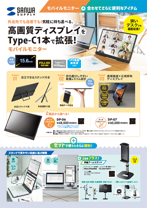 モバイルモニター
