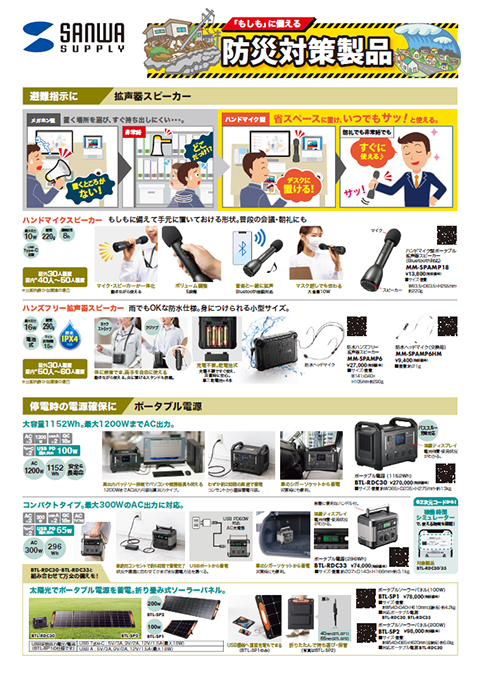 防災対策製品