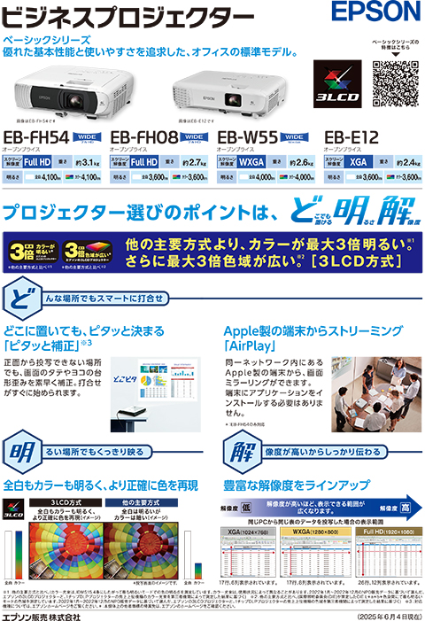 ビジネスプロジェクター_ベーシックシリーズ紹介チラシ