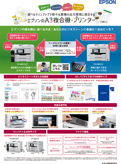 選べる方式！様々な業種に適合するA3複合機ラインアップ紹介チラシ
