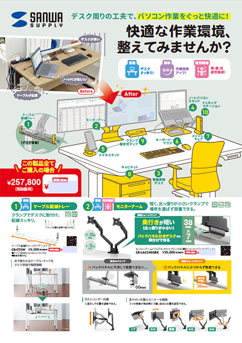 快適な作業環境、整えてみませんか？在宅やオフィスでの長時間作業を快適に。電動昇降デスクで姿勢改善、モニターアームで首肩の負担軽減、配線整理でスッキリ環境を実現。