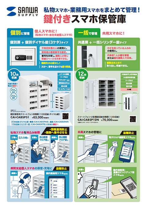 鍵付きスマホ保管庫スマホの持ち込み制限や共用端末管理に最適。充電しながら安全に保管でき、連結拡張で将来の台数増にも柔軟対応。