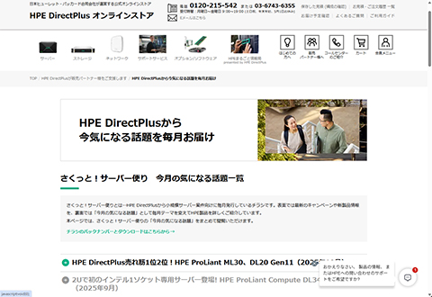 さくっと！サーバー便り 今月の気になる話題一覧