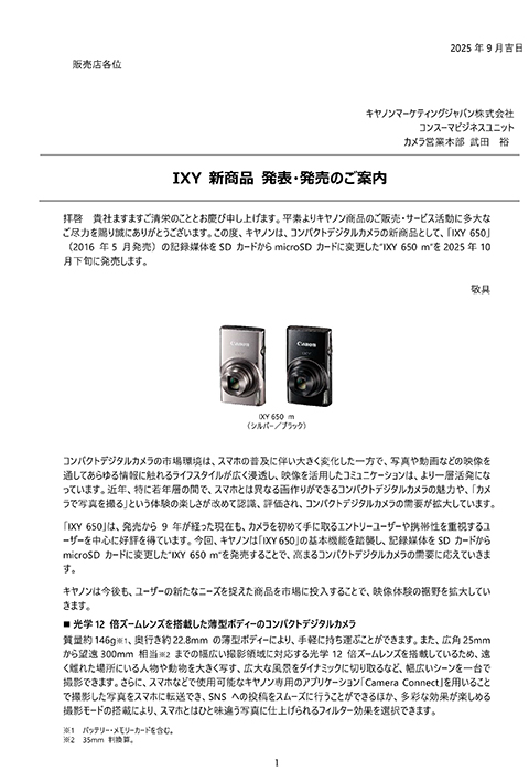 キヤノンIXY650ｍ発表・発売のご案内_ご販売店様向け