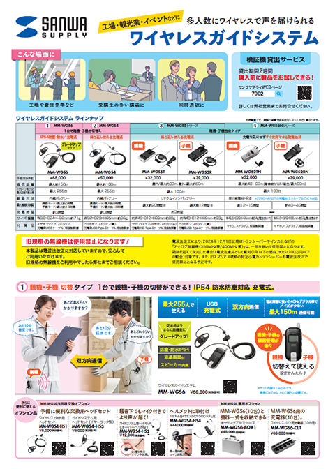 ワイヤレスガイドシステム_2