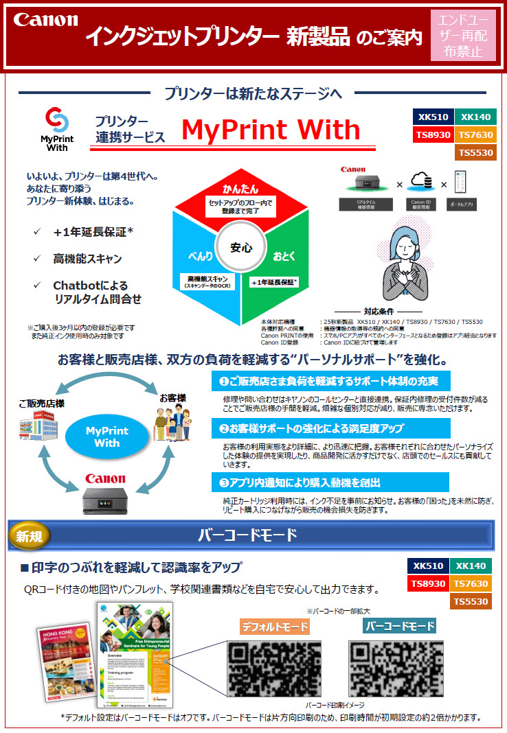 【ラウンドシート】25年秋IJP新製品_1022