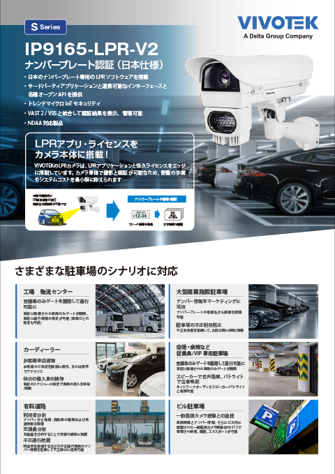 2MPナンバープレート認識カメラ（日本仕様） IP9165-LPR-V2
