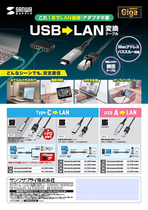 USB→LAN変換ケーブルチラシ
