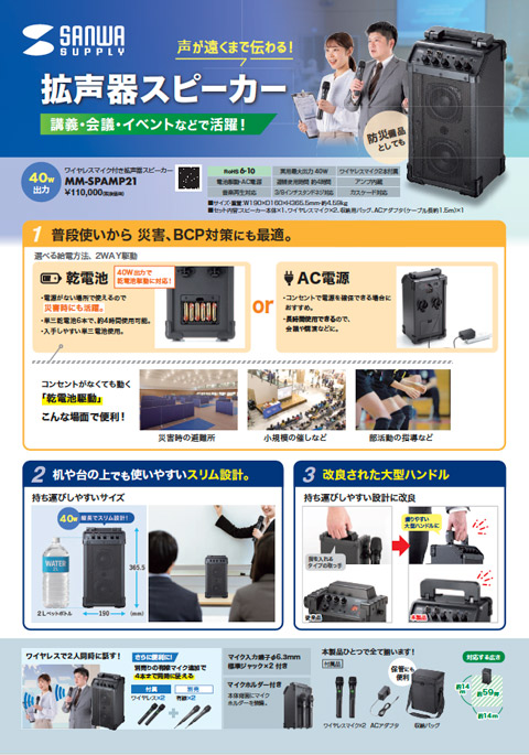 講義・会議・イベントなどで活躍！拡声器スピーカー