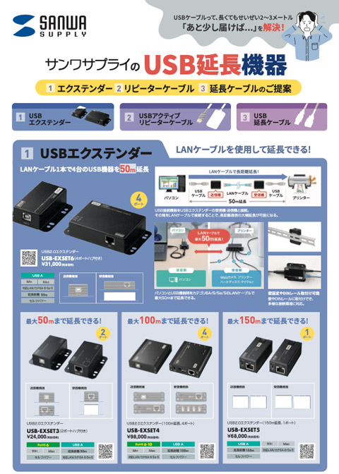 あと少し届けば…を解決！サンワサプライのUSB延長機器