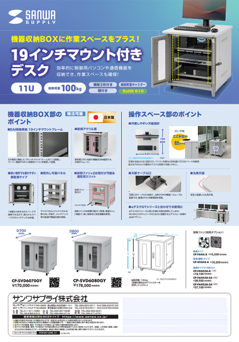 19インチマウント付きデスク
