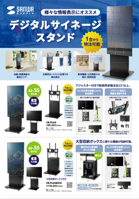 様々な情報表示にオススメデジタルサイネージスタンド