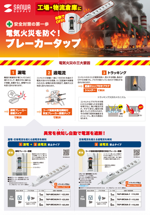 ブレーカータップチラシ