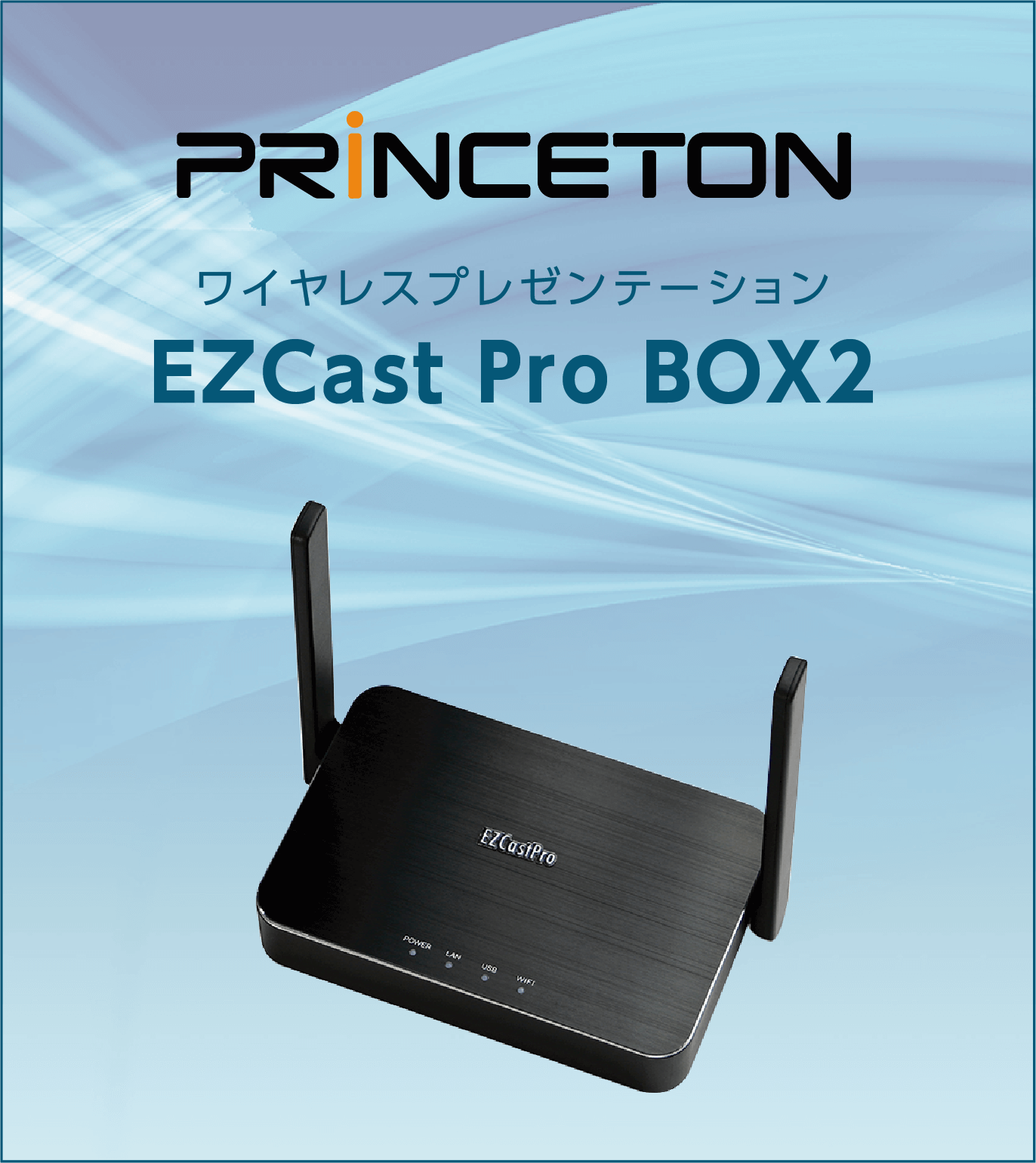 プリンストン ワイヤレスプレゼンテーション EZCast Pro BOX2 EZPRO-BOX2-B10N
