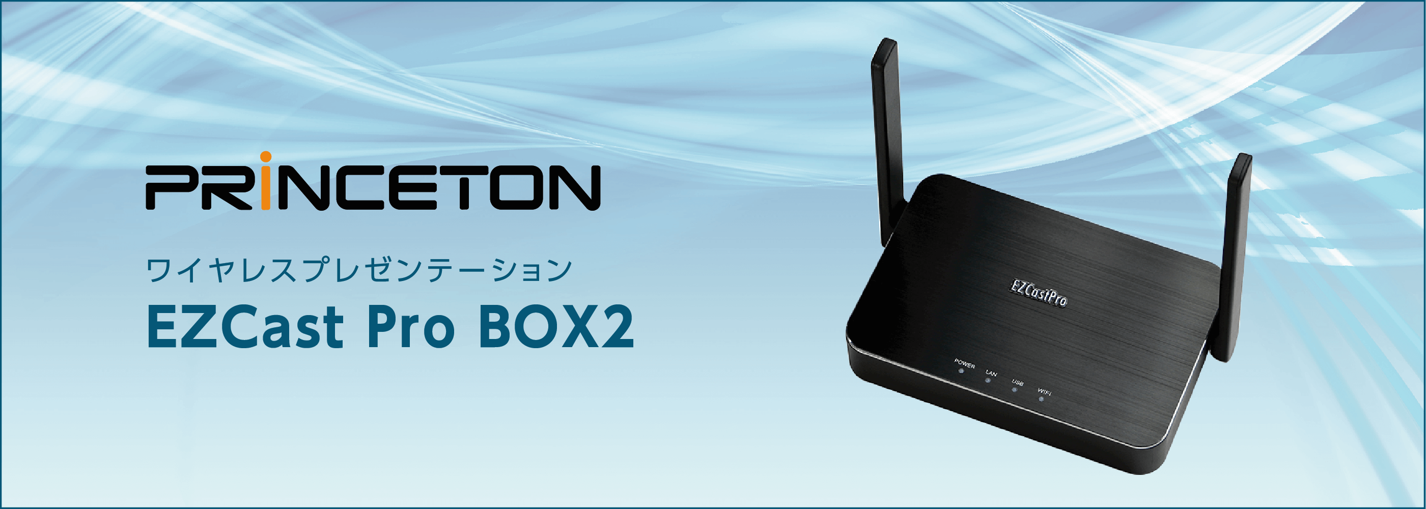 プリンストン ワイヤレスプレゼンテーション EZCast Pro BOX2 EZPRO-BOX2-B10N
