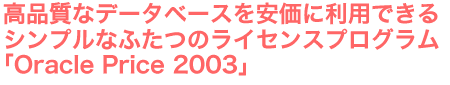 iȃf[^x[XɗpłVvȂӂ̃CZXvOuOracle Price 2003v