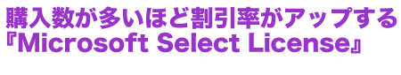 wقǊAbvwMicrosoft Select Licensex