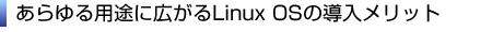 prɍL Linux OS̓bg