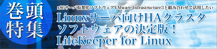 W@LinuxT[oHANX^\tgEFǍŁI LifeKeeper for Linux