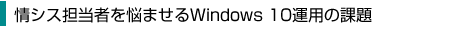 VXS҂Y܂Windows 10^p̉ۑ