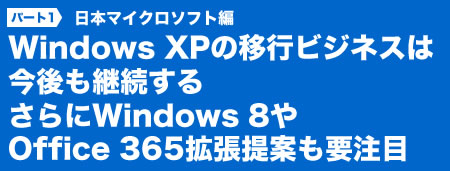 Windows XP̈ڍsrWlX͍p邳Windows 8Office 365gĂv