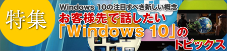 W@Windows 10̒ڂׂVTO@qlŘbuWindows 10ṽgsbNX