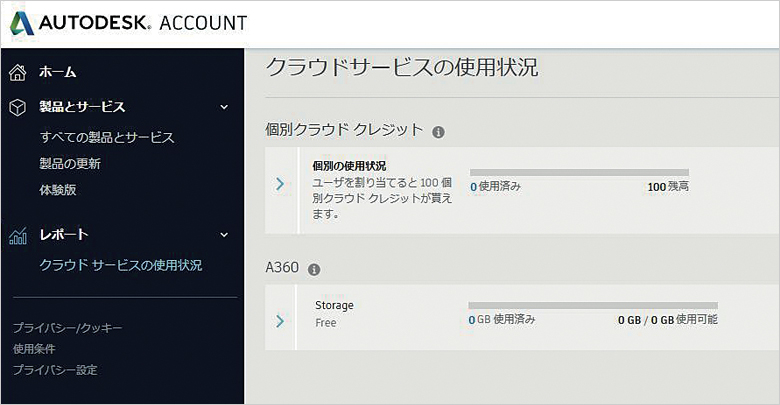 クラウドクレジットの使用状況はAUTODESKACCOUNTで確認できる