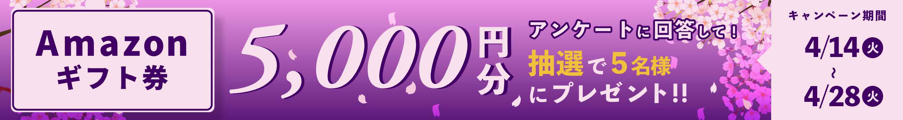 アマゾンギフトキャンペーン