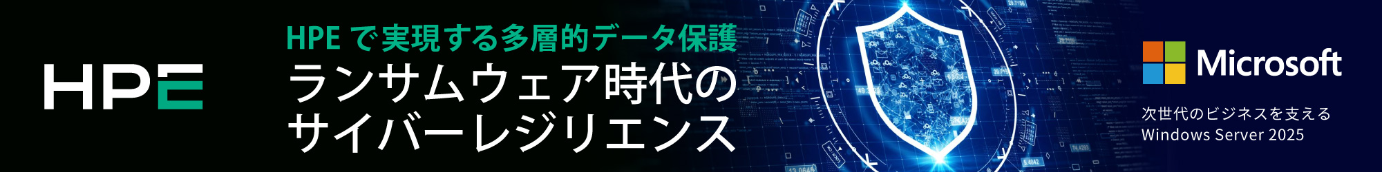 HPEで実現する多層的データ保護