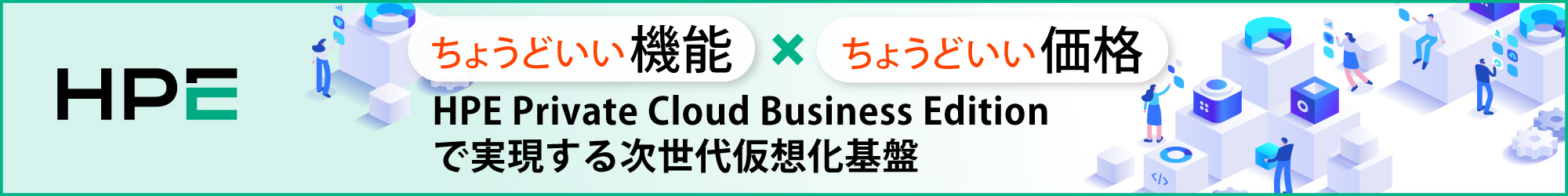 HPE Private Cloud Business Edition
