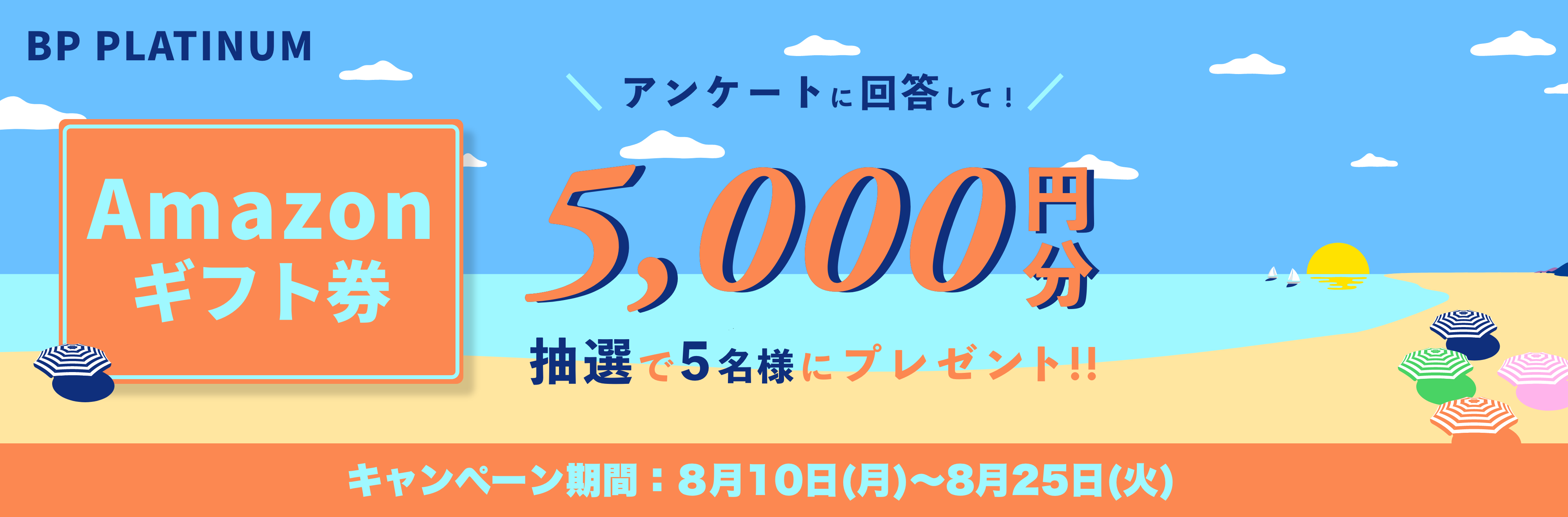 アマゾンギフト