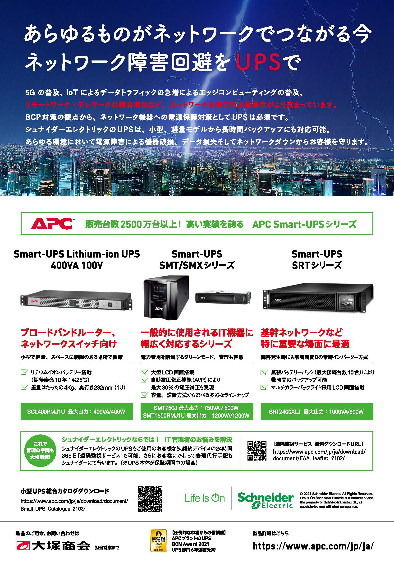 格安最安値 シュナイダーエレクトリック SCL400RMJ1U APC Smart-UPS