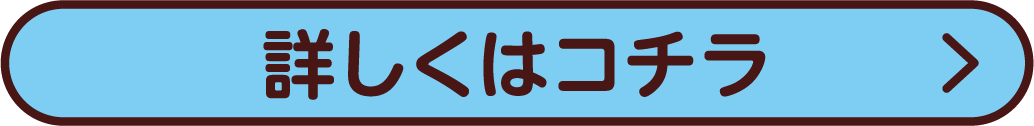 認定パートナー制度の詳細はこちらから