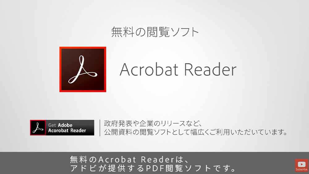 Acrobat DCのご紹介