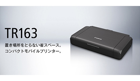 いつでもどこでもビジネス文書を印刷できるインクジェットプリンター