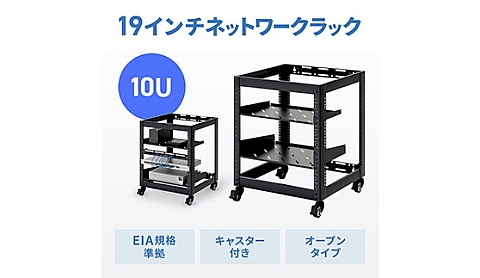 ネットワーク機器をコンパクトに収められる省スペースラック