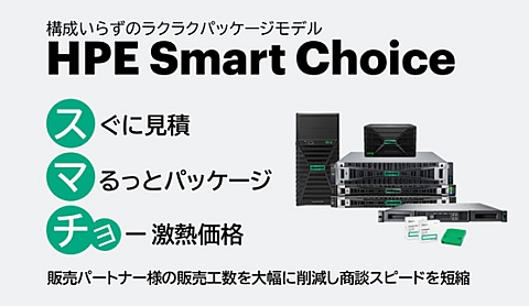 構成不要で、最短翌営業日納品が可能なサーバー