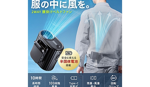 酷暑の現地作業を快適にする携帯ファン