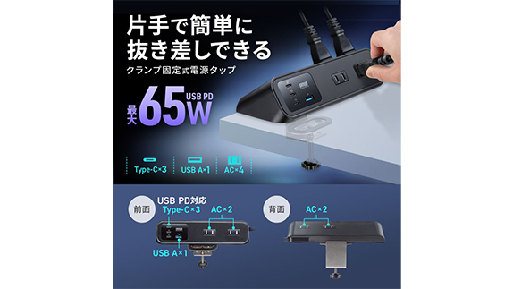 AC、USB-C/Aを搭載した給電容量65Wのデスク用電源タップ