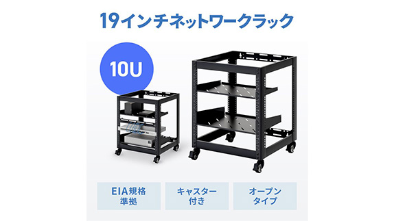 ネットワーク機器をコンパクトに収められる省スペースラック