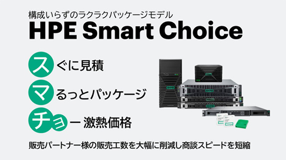 日本ヒューレット・パッカード Smart Choice DL360 Gen12 P89197-295、P89203-295