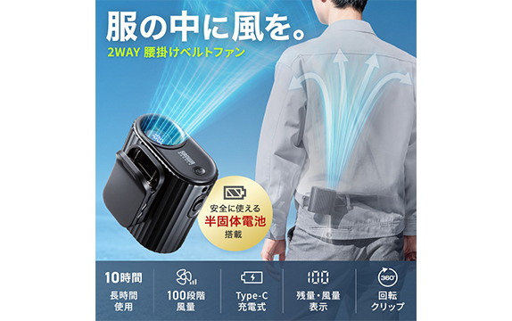 酷暑の現地作業を快適にする携帯ファン