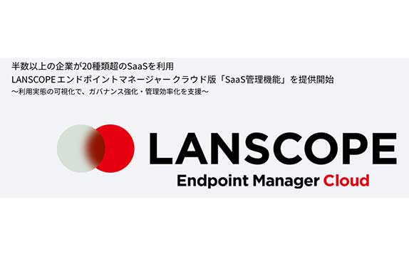 PCとモバイル端末、SaaSまで一元管理できるエンドポイント管理ツール