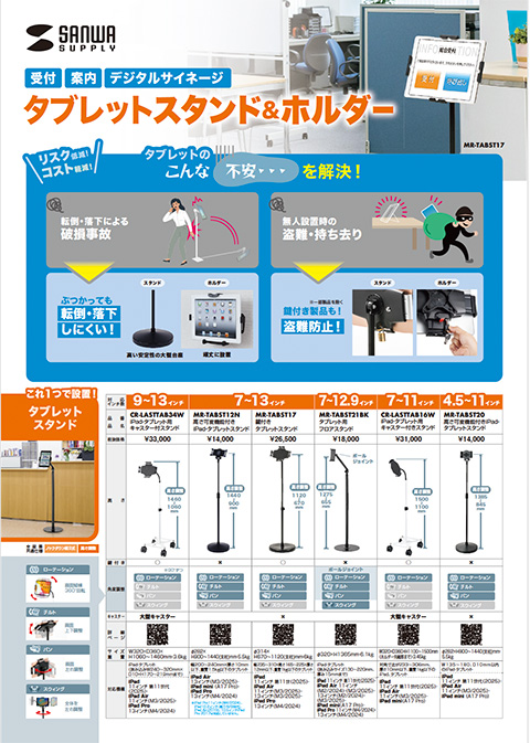 タブレットスタンド・ホルダーチラシ