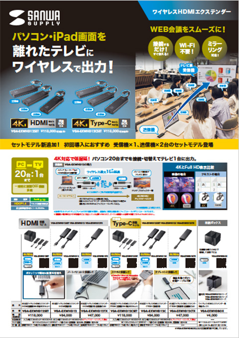 ワイヤレスエクステンダーチラシ