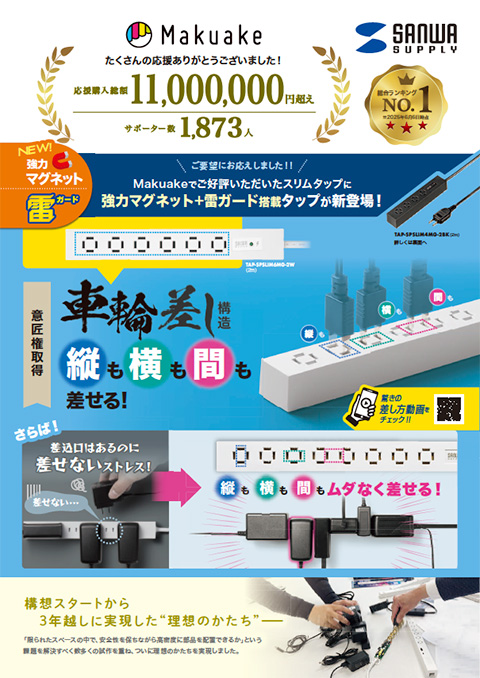 強力マグネット+雷ガード搭載タップが新登場！ 車輪差しタップ