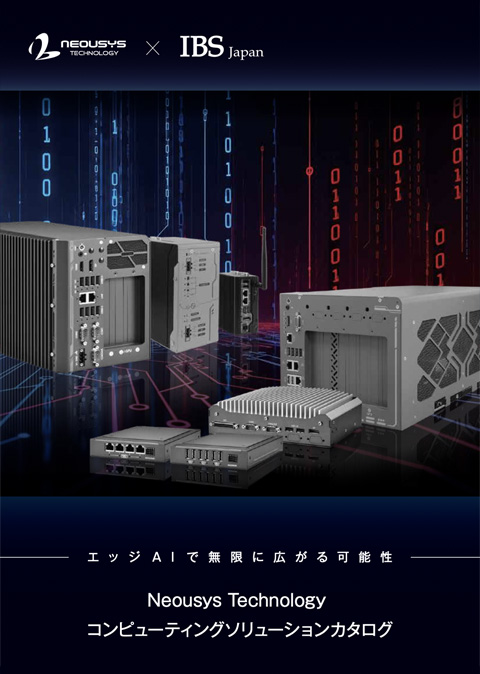 Neousys Technology コンピューティングソリューションカタログ - エッジAIで無限に広がる可能性